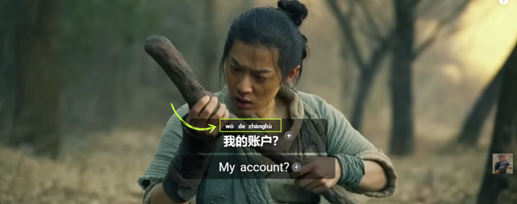 Pinyin pronunciation example for 'My account' in Chinese